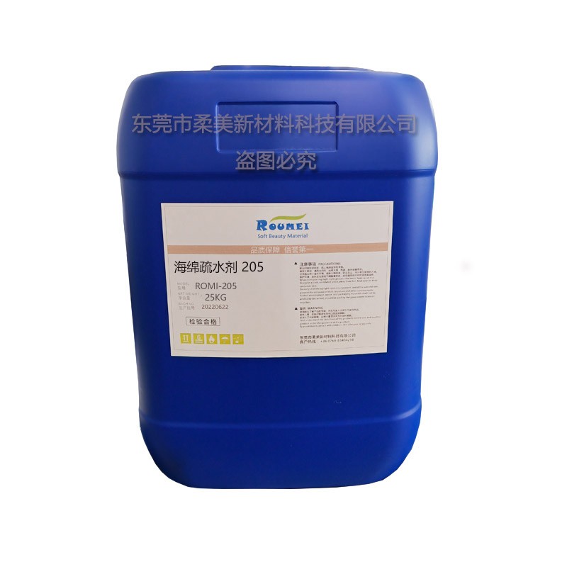海绵疏水剂ROMI-205